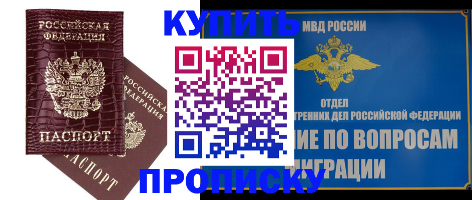 временная регистрация купить в Качканаре